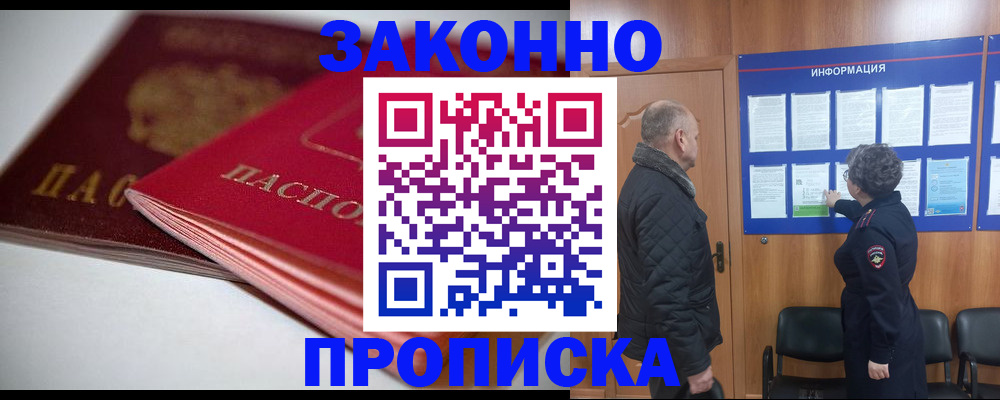 прописка в Агиделе