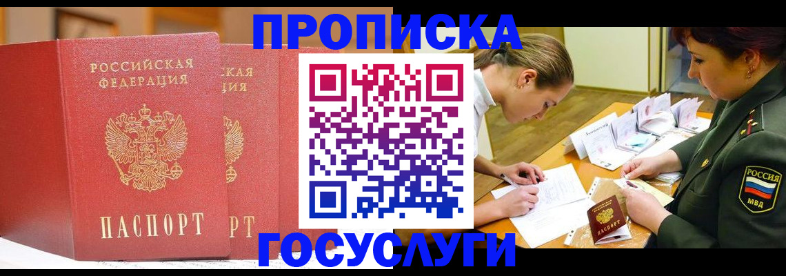 прописка штамп в Агиделе
