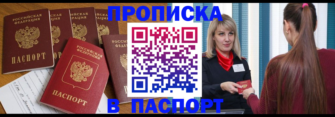 прописка регистрация в Агиделе