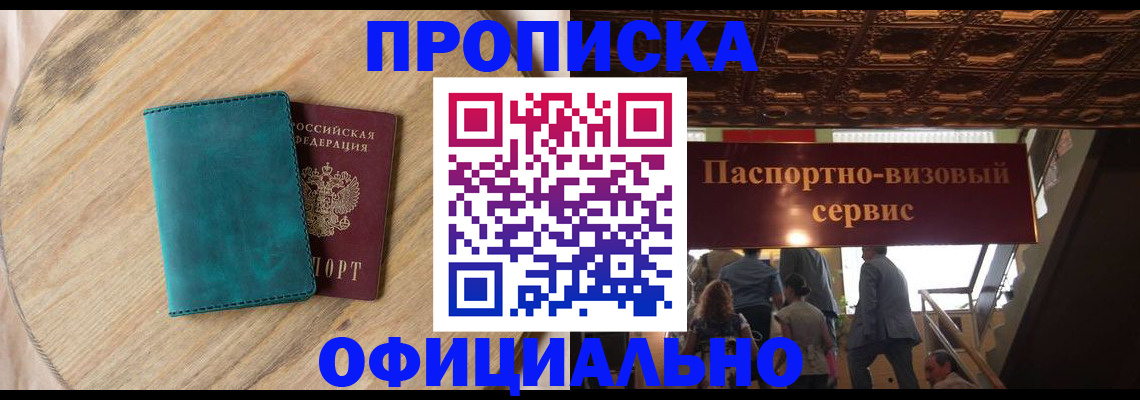 временная регистрация купить в Агиделе